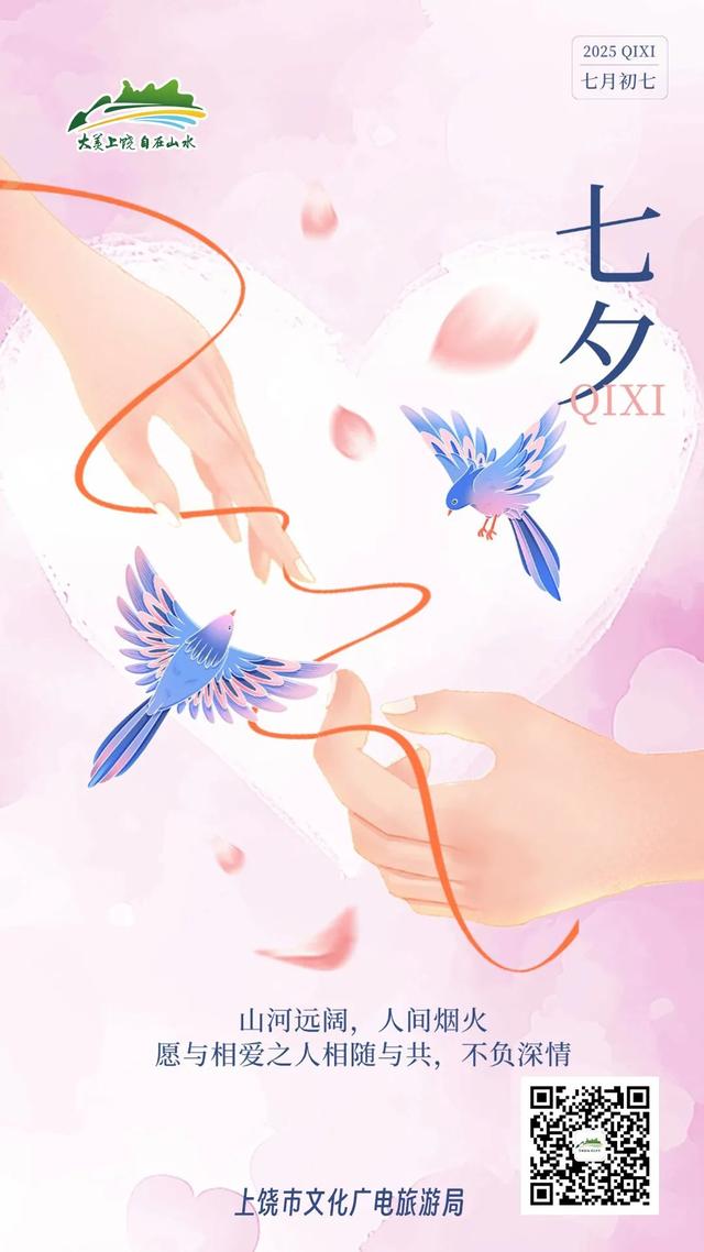 今又七夕，上饶给你“朝朝暮暮”的浪漫