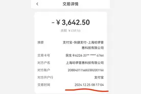 乘客错选地点支付3600元天价车费，哈啰顺风车：司机已将车费提现图片