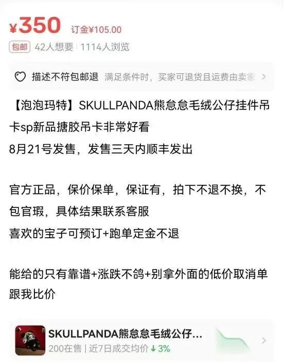 泡泡玛特新品未售“黄牛”开卖，如此“二手”合法吗？