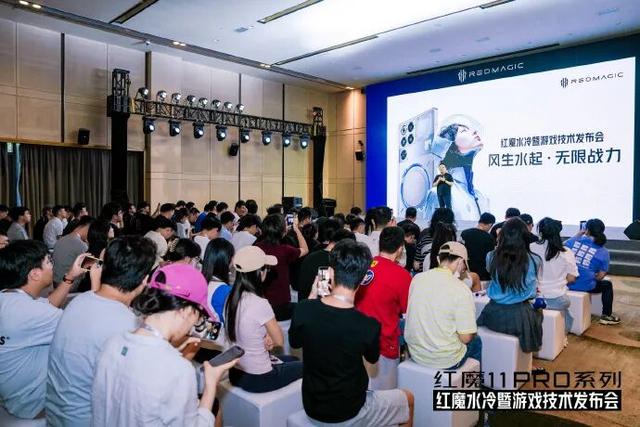红魔水冷暨游戏技术发布会举行，展示手机散热技术领域新突破