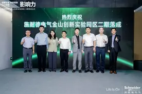施耐德电气金山创新实验园区二期正式落成图片