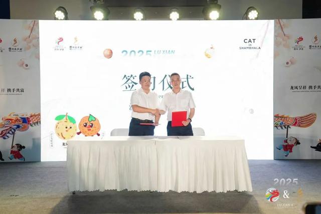 龙凤呈祥 携手共富！2025年泸县·乡城县文旅资源暨线路联合推介会在成都举行