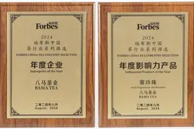 “八马”当先，铸造优秀民族品牌——八马茶业荣获2024福布斯中国茶行业系列推选“年度企业”图片