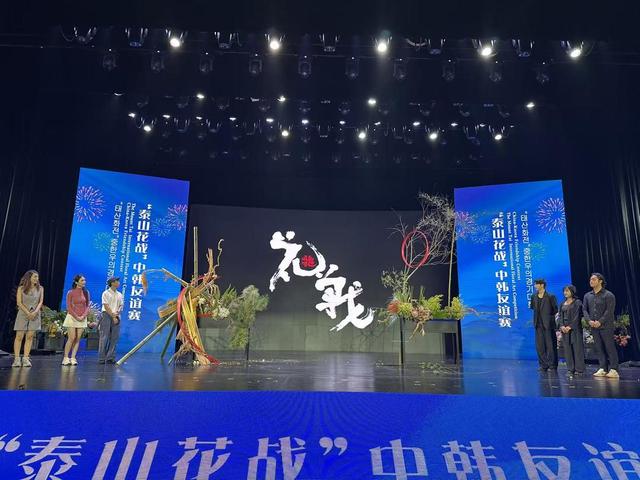 花艺竞技+文化传播！“泰山花战”中韩友谊赛助力泰安开拓入境游新局