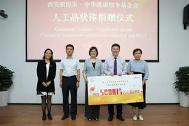西安制造人工晶状体助力“健康丝绸之路”建设图片
