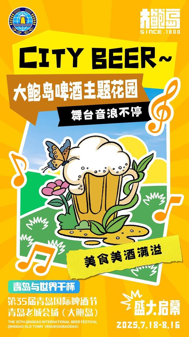 美食、音乐、嗨啤……啤酒节青岛老城会场新潮玩法集结