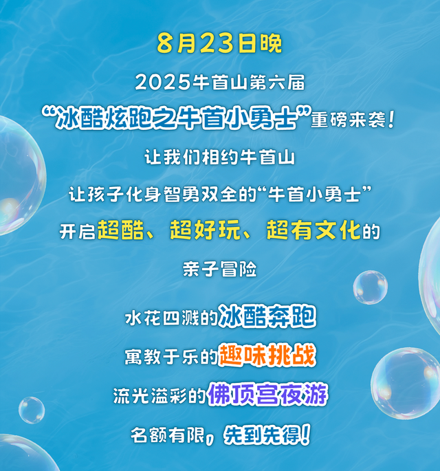 送门票！牛首山冰酷炫跑来啦