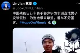 曾被外交部发言人点赞！单腿独臂的他登上非洲最高峰图片