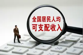 31省份去年居民人均可支配收入公布：京沪破8万，8省份超全国水平图片