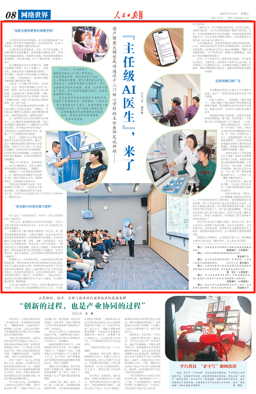 “主任级AI医生”，来了