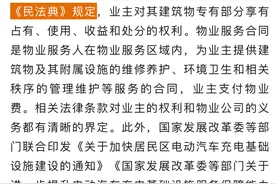 业主装自用充电桩，物业强收“协助”费？法院判了......图片