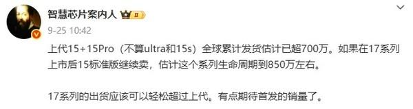 传小米15系列全球发货量超700万 生命周期或达850万