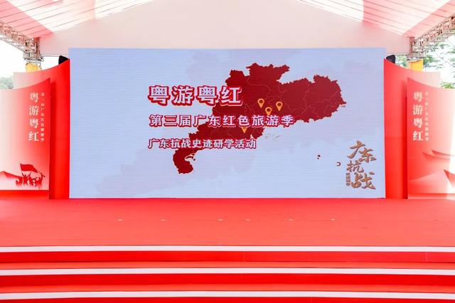 “粤游粤红”第三届广东红色旅游季，今天在东莞启动！