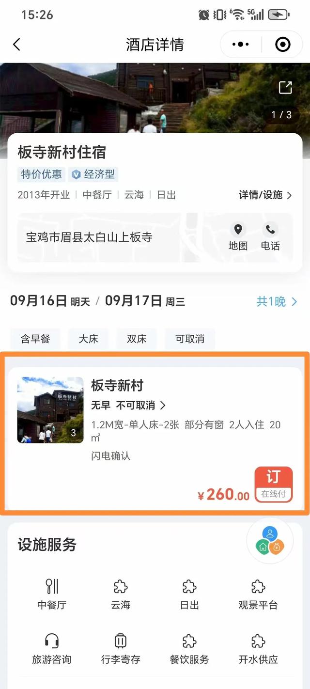 住板寺新村，赴一场太白山日出、云海之约！