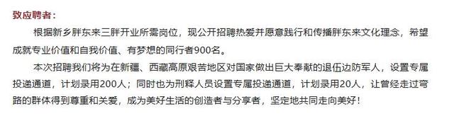 胖东来招聘何以成“现象级”事件