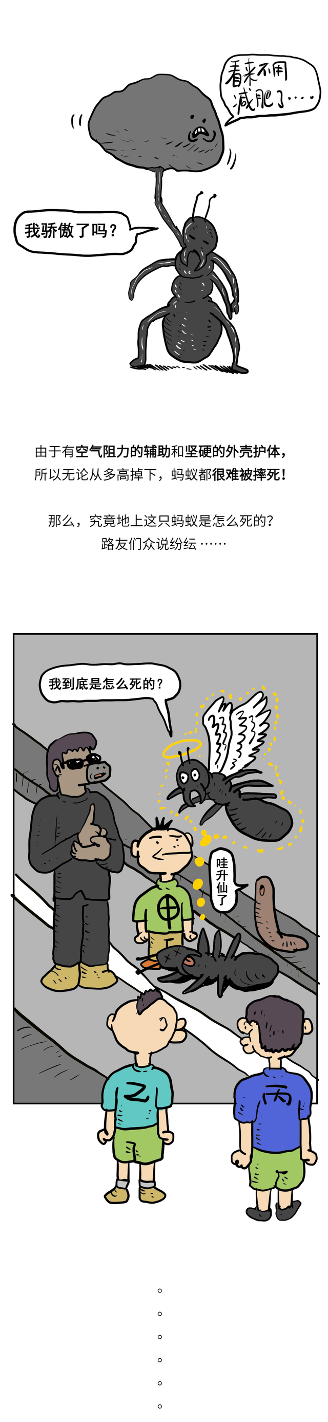 假如蚂蚁从飞机上掉下，不会摔死吗？