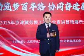 京津冀劳模工匠齐聚北京宣讲劳动精神图片