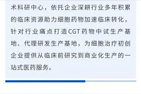 细胞治疗孵化加速园重大突破！成都又一细胞新药获批IND图片