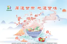 【公益广告】厚道甘肃 地道甘味图片