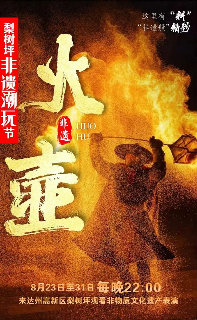 铁花、变脸、火壶！达州这里将人人人…