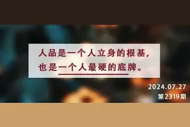 夜读丨待己不骄傲不气馁，待人不妒忌不仰慕图片