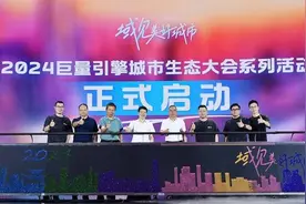 2024巨量引擎城市生态大会在蓉举办 与英特尔一起共探科技与文旅融合新模式图片