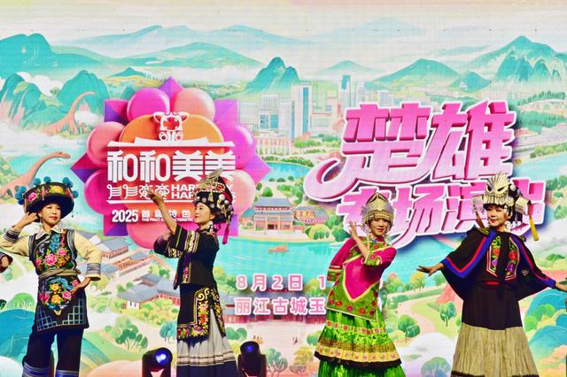 和和美美｜楚雄：“中国火城·浪漫花都”等你来探寻