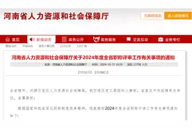 今年职称怎么评？专技人员必看！河南人社权威解读来啦图片