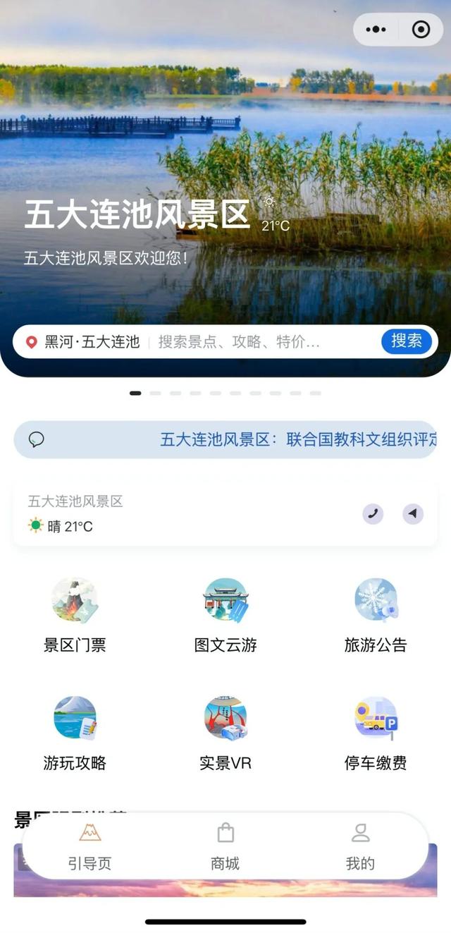 五大连池“智旅上阵”，游客中心“焕新升级”