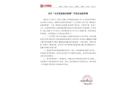 潮评丨七天学堂辟谣“查分收费”，但其是否合规仍要打个问号图片