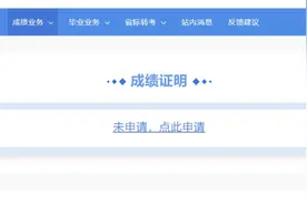 上海市高等教育自学考试在线“成绩证明”已正式上线运行，快来申请吧~图片