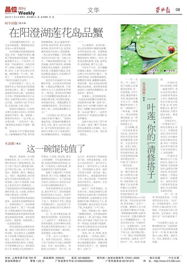 时令话题|朱少伟：在阳澄湖莲花岛品蟹