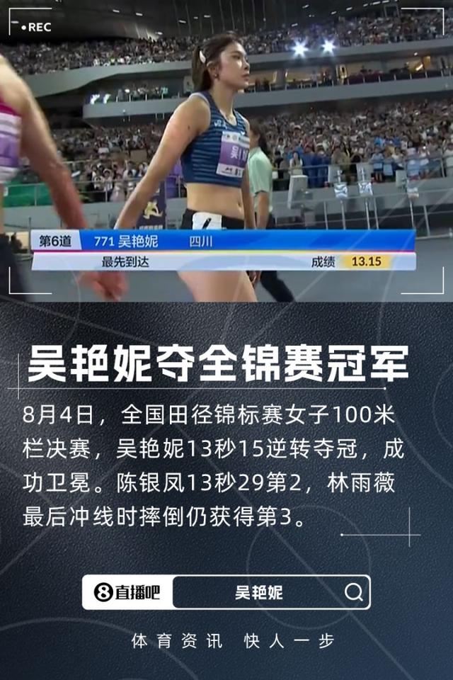 吴艳妮女子100米栏夺冠