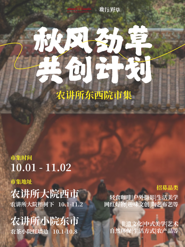 游走红墙黄瓦间，遇见越秀的“慢时光”
