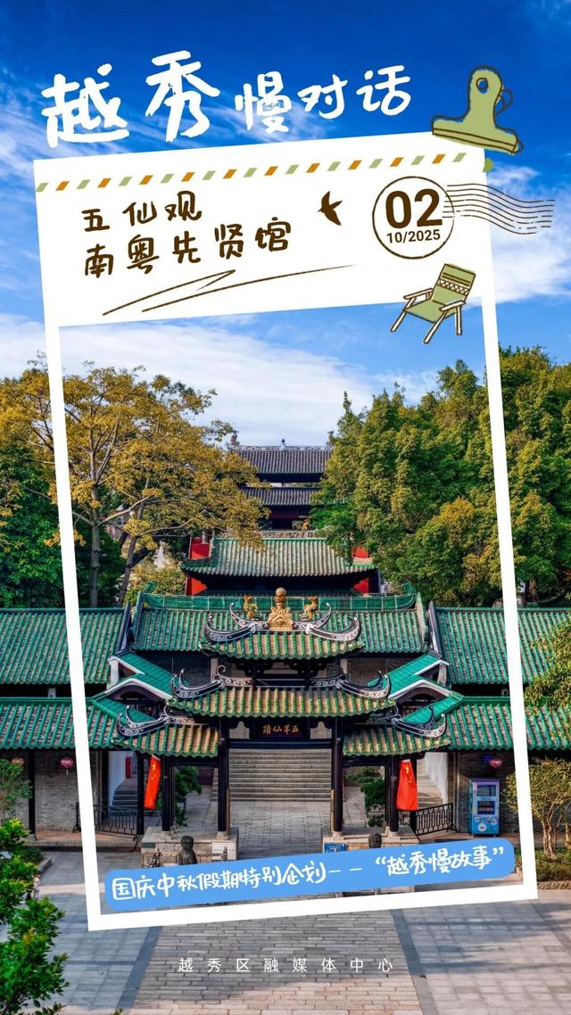在五羊传说中，寻找一场慢对话