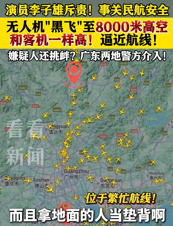 知名演员怒斥：吓死了！拿人命开玩笑？警方已介入！上海也发现过类似危险操作↗