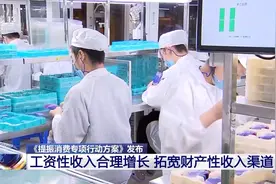 如何提振消费？这份行动方案划出重点图片