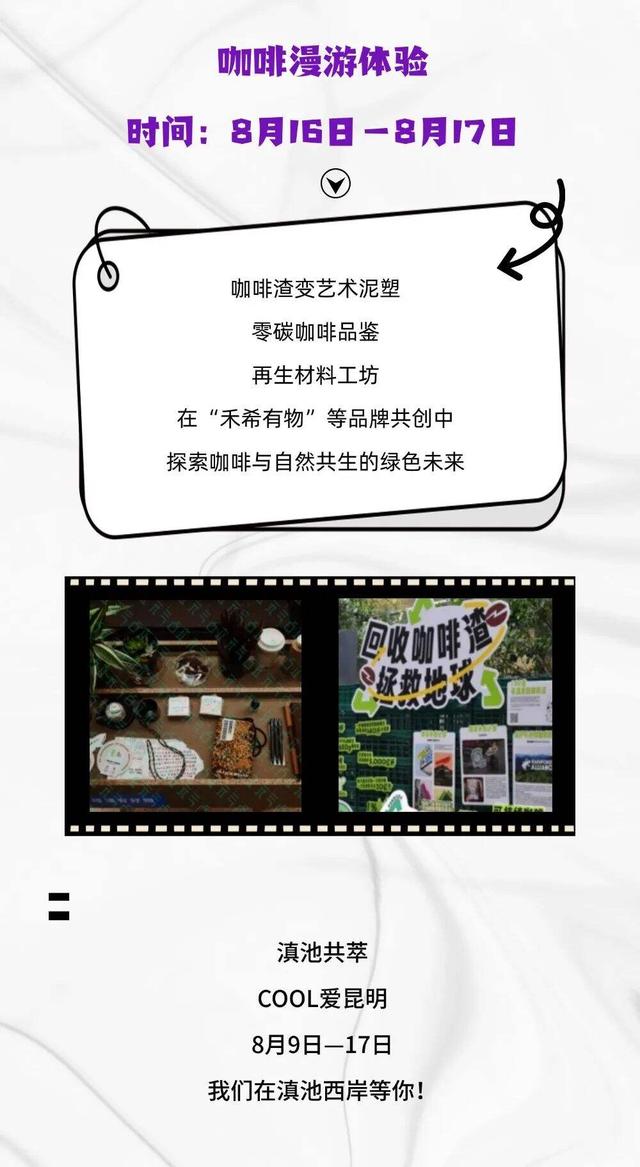 滇池国际咖啡文化嘉年华西岸七大主题活动全揭秘！