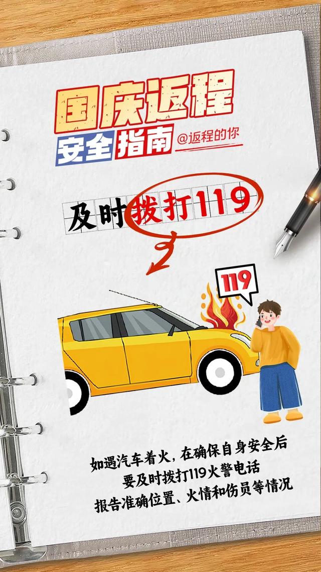 国庆假期最后一天，返程安全指南请收好