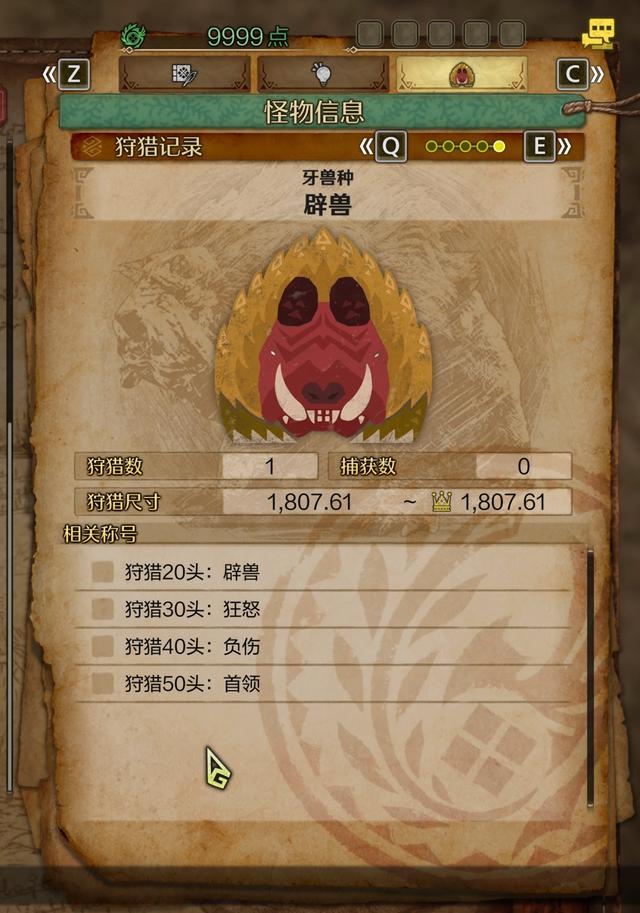 《怪物猎人:荒野》全流程攻略