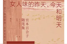 书荐丨《女人味的昨天、今天和明天：宫本百合子随笔集》——“日本的波伏娃”为古今东西被曲解、被规训的女人们正名图片