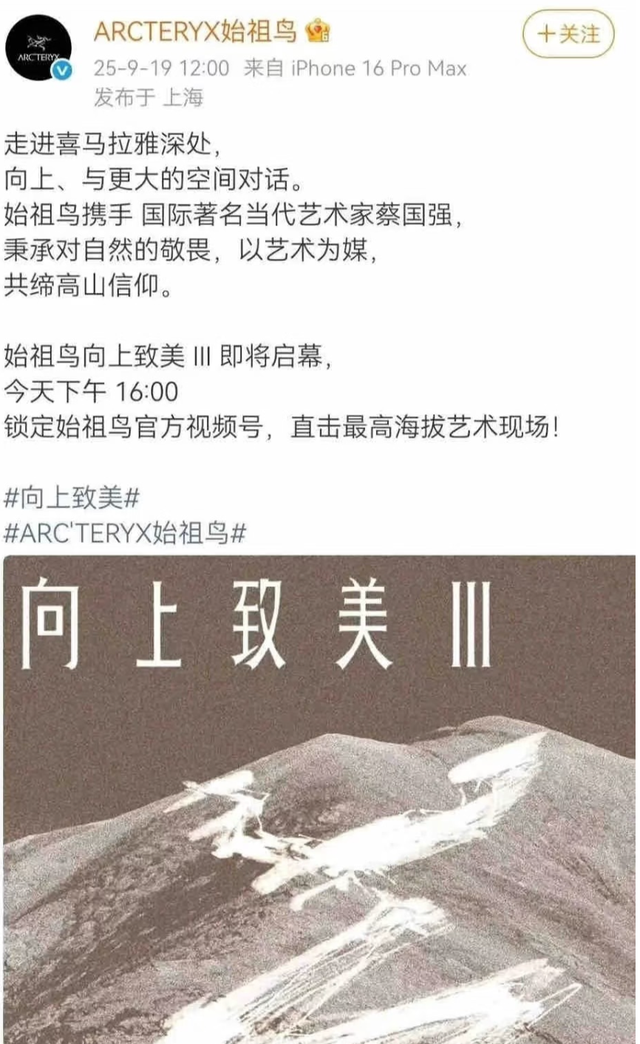 要户外更要环保 始祖鸟可得长心