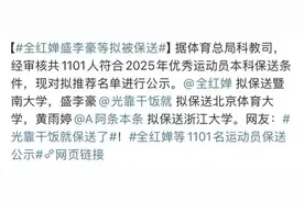 “全红婵拟保送”上热搜！院长苏炳添回应图片