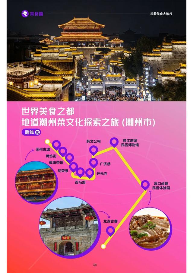 “游在广东”系列地图美食篇上线，推出12条美食主题线路