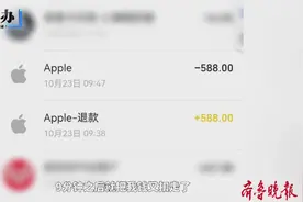 壹点帮办|用多邻国App被扣费五百多，苹果客服刚退费又被扣走图片