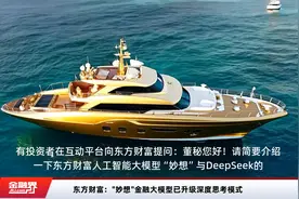 东方财富："妙想"金融大模型已升级深度思考模式视频封面