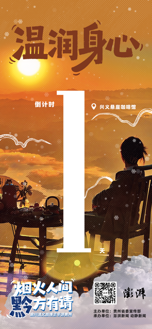 享烟火、玩冰雪、温润身心：冬游贵州“不一般”