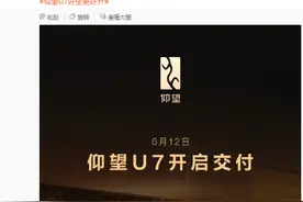 比亚迪官宣：仰望U7正式开启交付！62.8万起，配备这些黑科技图片