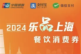 消费者餐饮消费券核销不成功？上海商务委：核销时确认平台商户支持名单，手机APP定位需打开图片