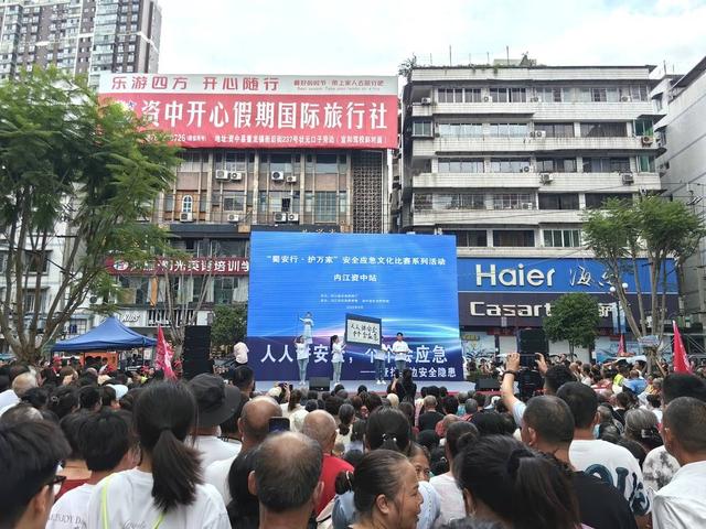 安全赋能+音乐盛会 “蜀安行・护万家”资中站解锁安全科普新方式